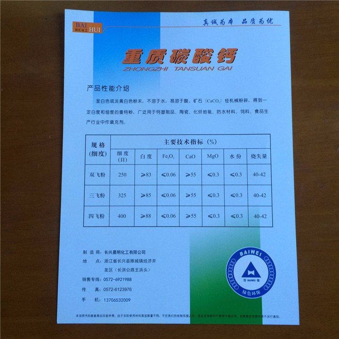重質碳酸鈣說明書